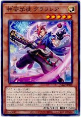 神芸学徒 グラフレア【ノー】