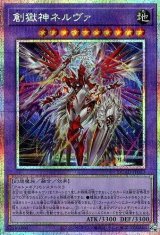 創獄神ネルヴァ【プリシク】
