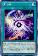 再世律【ノー】
