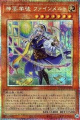 神芸学徒 ファインメルト【プリシク】