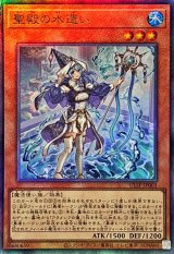 聖殿の水遣い【アル】