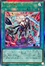 閃刀起動リンケージ【アル】