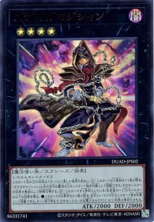 画像1: ガガガガマジシャン【ウル】