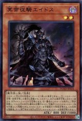 冥帝従騎エイドス【ウル】