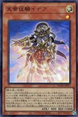 天帝従騎イデア【ウル】