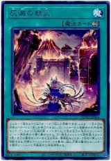 灰滅の劫火【レア】