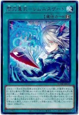 閃刀亜式-レムニスゲート【レア】
