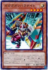 ガガガガンバラナイト【ノー】