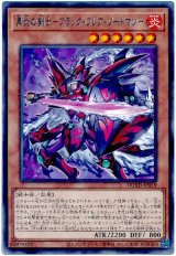 黒炎の剣士-ブラック・フレア・ソードマン-【レア】