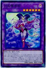 月光舞香姫【スー】