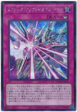 エクシーズ・アンブレイカブル・バリア【シク】