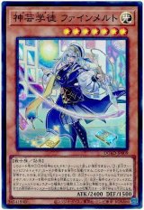 神芸学徒 ファインメルト【スー】