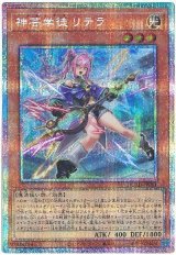 神芸学徒 リテラ【プリシク】