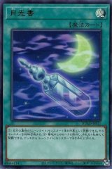 月光香【ウル】