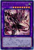 原石竜ネザー・ベルセリウス【ウル】