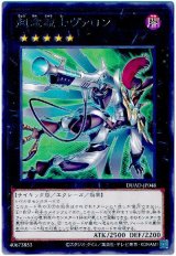 超念銃士ヴァロン【レア】