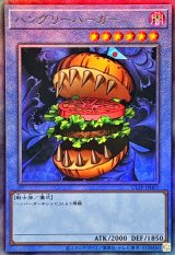 ハングリーバーガー【アル】