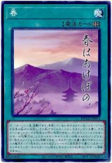 春【ノレ】