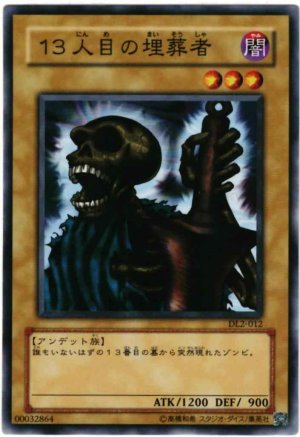 画像1: １３人目の埋葬者【ノー】（Bランク）