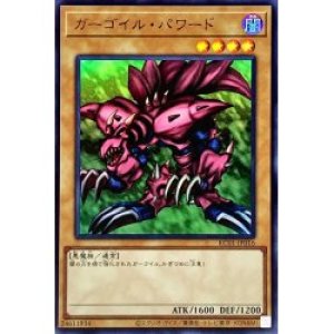 画像1: ガーゴイル・パワード