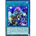 スモール・ワールド【ノー】
