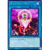 ワン・フォー・ワン【ノー】