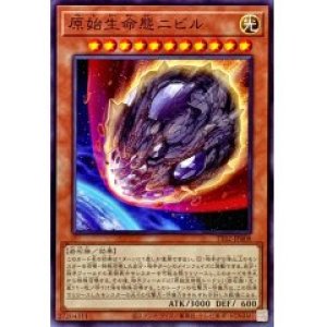 画像1: 原始生命態ニビル【ノー】