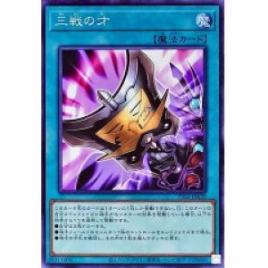 画像1: 三戦の才【ノー】（セール品）