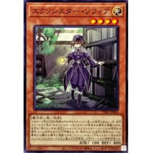 画像1: エクソシスター・ソフィア【ノー】
