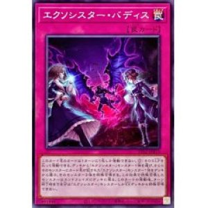 画像1: エクソシスター・バディス【ノー】