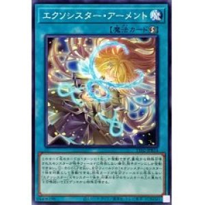 画像1: エクソシスター・アーメント【ノー】