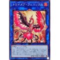 トロイメア・フェニックス【ノー】