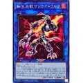 転生炎獣サンライトウルフ【ノー】