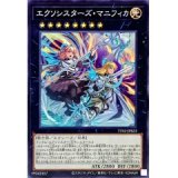 エクソシスターズ・マニフィカ【ノー】