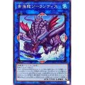 世海龍ジーランティス【ノー】