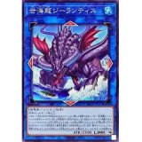 世海龍ジーランティス【ノー】