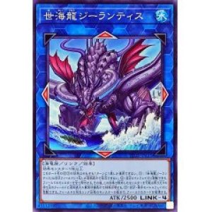 画像1: 世海龍ジーランティス【ノー】