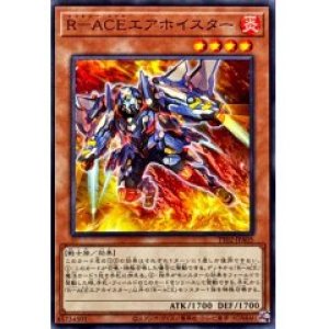 画像1: Ｒ－ＡＣＥエアホイスター【ノー】