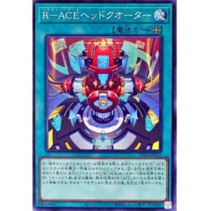 画像1: Ｒ－ＡＣＥヘッドクオーター【ノー】