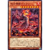 怒炎壊獣ドゴラン【ノー】