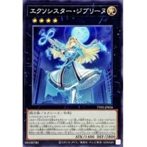 画像1: エクソシスター・ジブリーヌ【ノー】