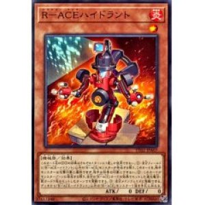 画像1: Ｒ－ＡＣＥハイドラント【ノー】