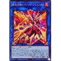 転生炎獣レイジング・フェニックス【ノー】