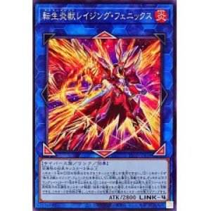 画像1: 転生炎獣レイジング・フェニックス【ノー】