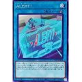 ＡＬＥＲＴ！【ノー】