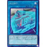 ＡＬＥＲＴ！【ノー】