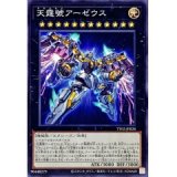 天霆號アーゼウス【ノー】