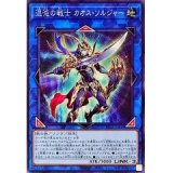 混沌の戦士 カオス・ソルジャー【ノー】