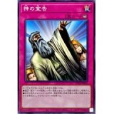 神の宣告【ノー】