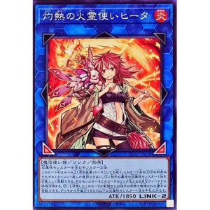 画像1: 灼熱の火霊使いヒータ【ノー】